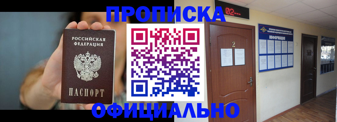 прописка гарантия в Красноармейске