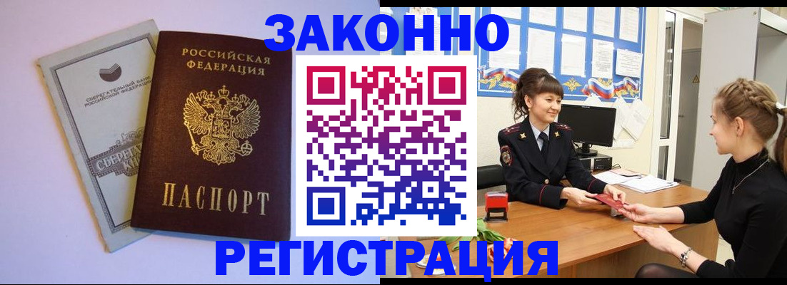 регистрация в Красноармейске