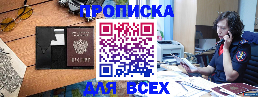 прописка поиск в Красноармейске