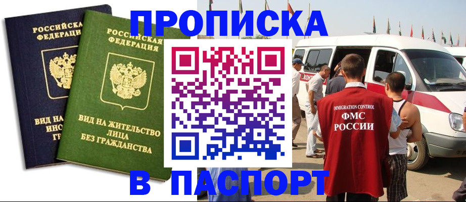 прописка в Красноармейске