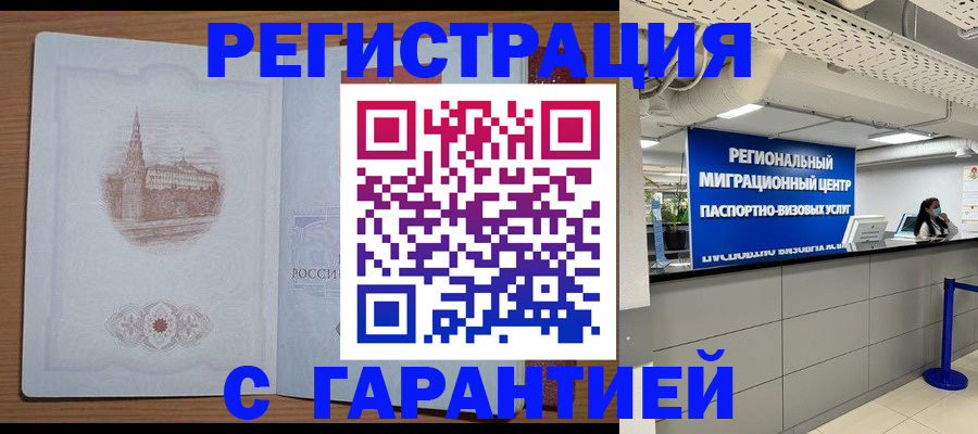 прописка иностранных граждан в Красноармейске
