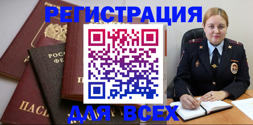 где прописаться в Красноармейске