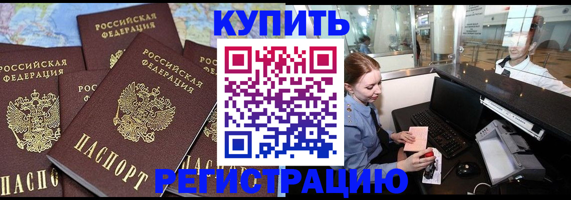 регистрация в Красноармейске