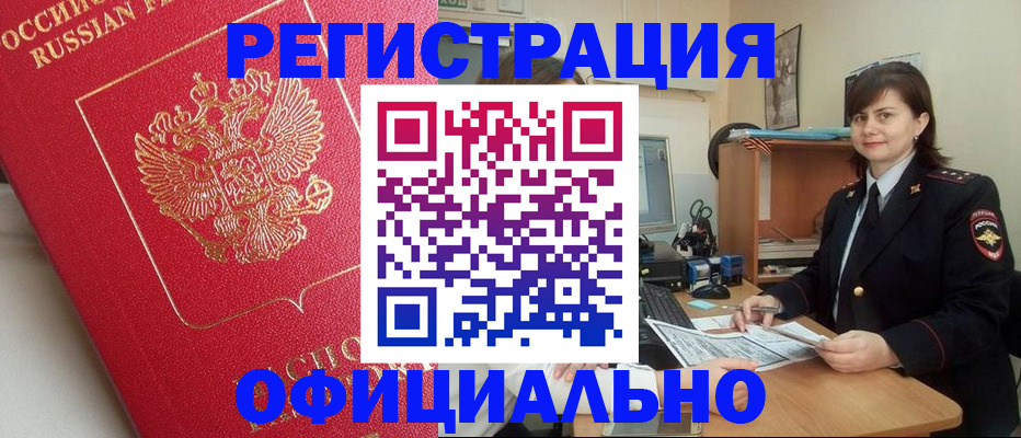 миграционный учет в Красноармейске